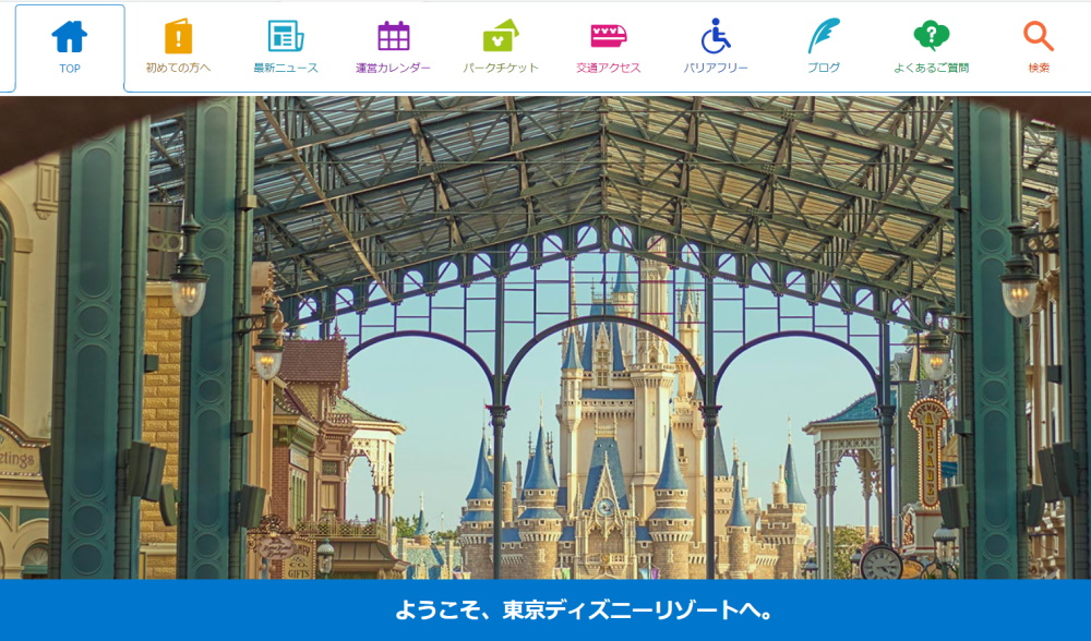 東京ディズニーリゾート