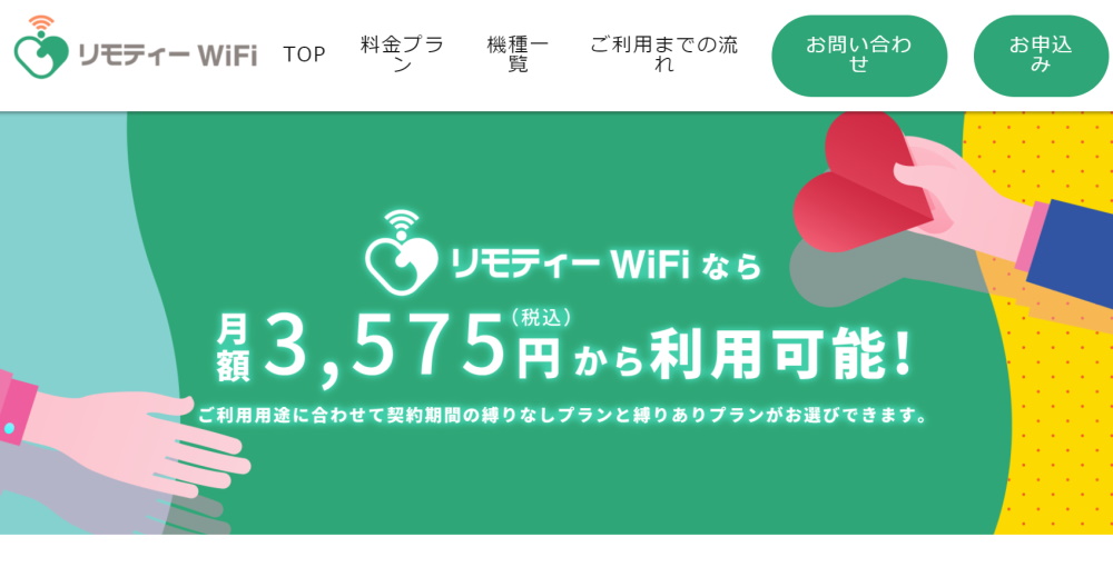 リモティー WIFI